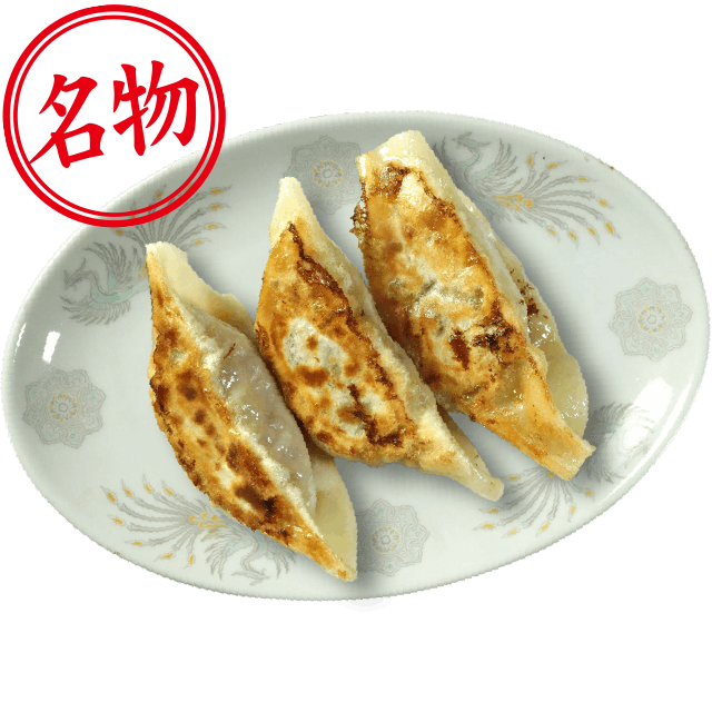 甘太郎餃子